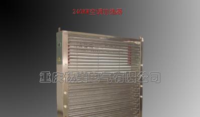 240KW空调加热器